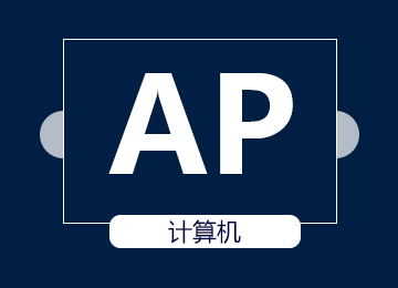 AP�������ѧ�γ���������Щ��