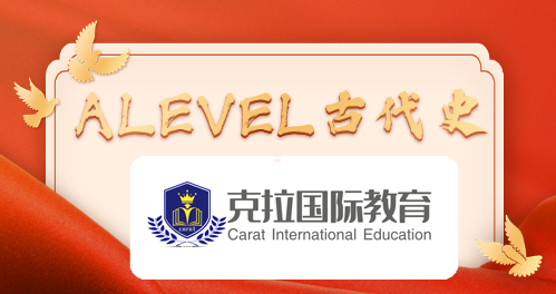 alevel�Ŵ�ʷ�γ���������Щ��