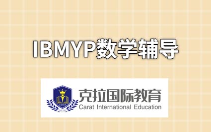 IBMYP��ѧ�γ̸���