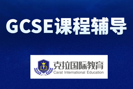 Igcseý���о��γ����ݰ���ʲô?