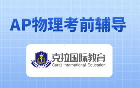 AP Physics������ǰ����