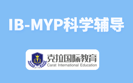 MYP��ѧ������IB-MYP��ѧ�γ̽��ܣ�