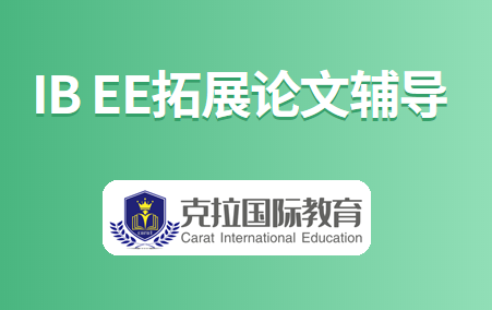 IB EE�����ļҺã�IB EE��չ������ôд��