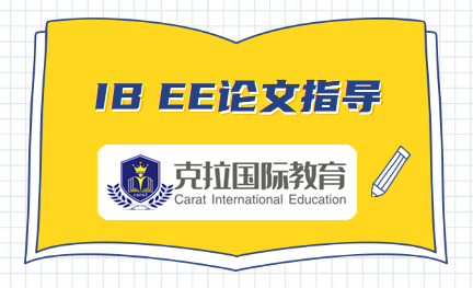 IB EE�߷�������ôд��