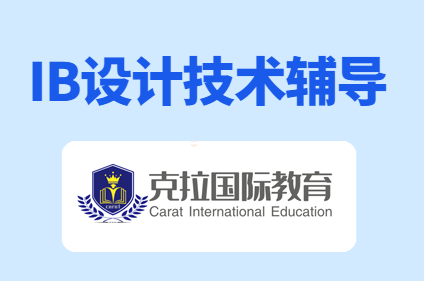 IB��Ƽ���Design Technology�γ̸���