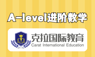 A-level������ѧ������ģ�飿