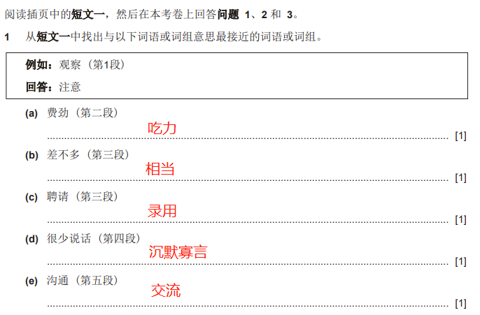 A-level中文考试真题讲解 A-level中文考试真题讲解