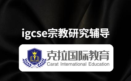 igcse�ڽ��о��γ�����