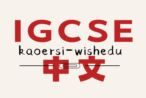 igcse���Ա��뿼���ƣ�