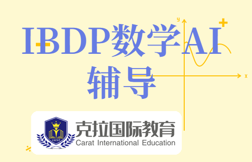IBDP��ѧAI�γ��������( HL&SL)