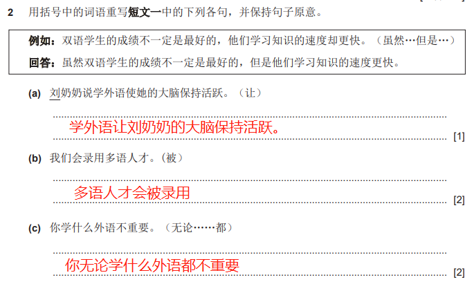 A-level中文考试真题讲解 A-level中文考试真题讲解
