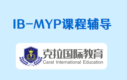 MYP�γ̸�����IB-MYP�γ���ϸ���ܣ�