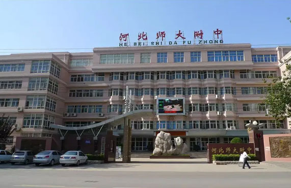 �ӱ�ʡʦ����ѧ������ѧ���мӹ��ʰࣩ