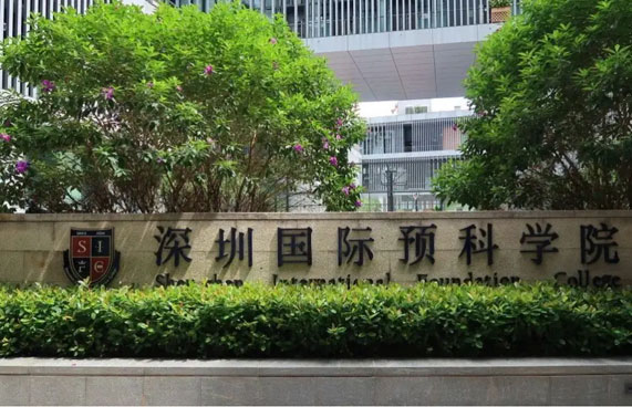 ���ڹ���Ԥ��ѧԺ