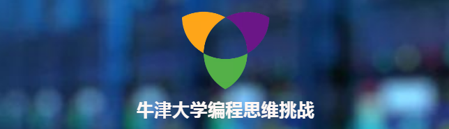 �������� | ţ���ѧ���˼ά��ս��OUCC��