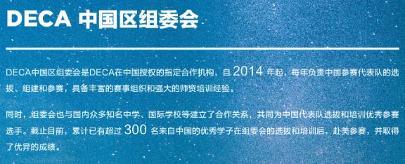 �������� | ȫ���������ҵ��ս����DECA��