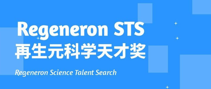 ����Ԫ��ѧ��Ž����� Regeneron STS