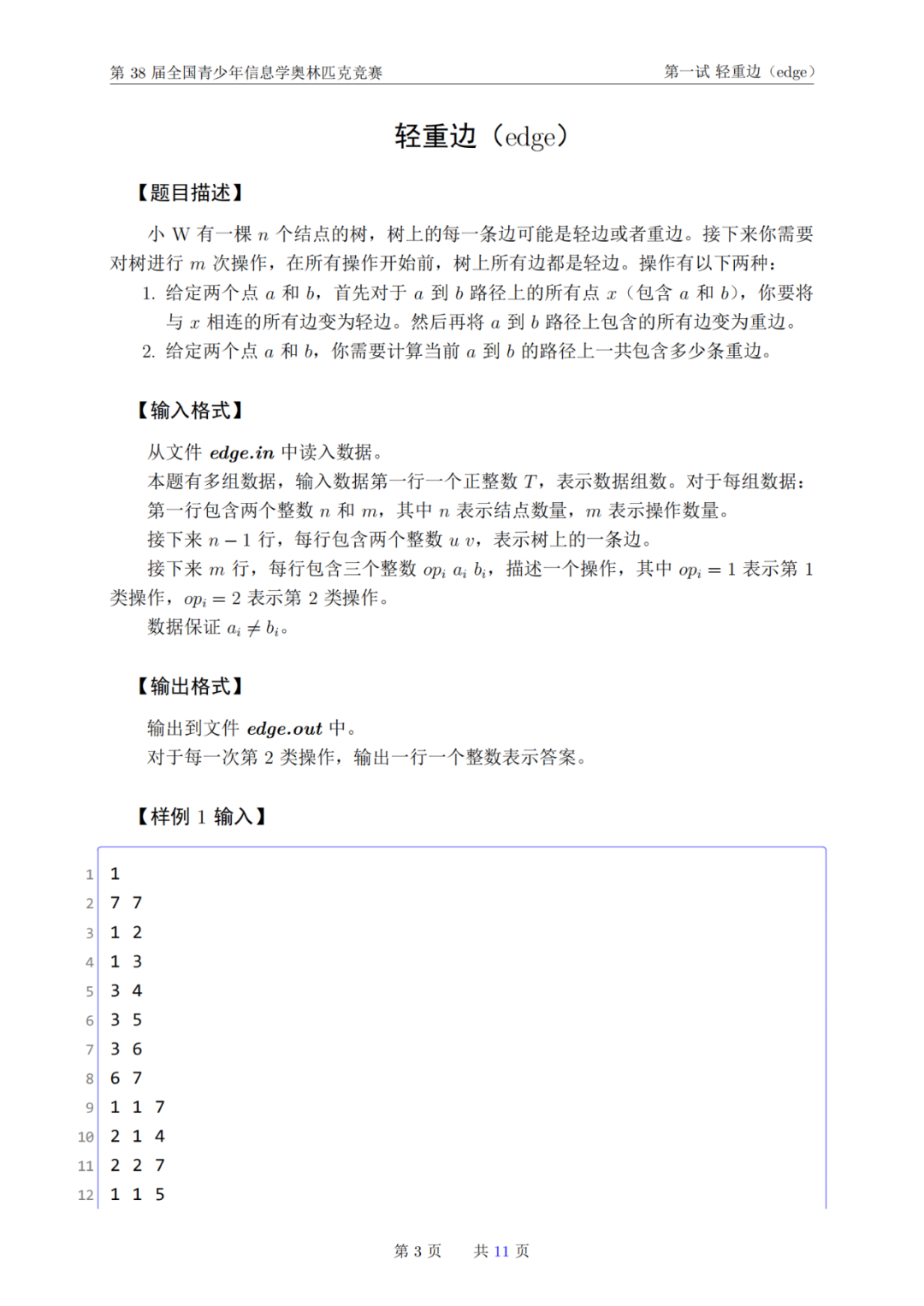 �������� | ��Ϣѧ������NOI��