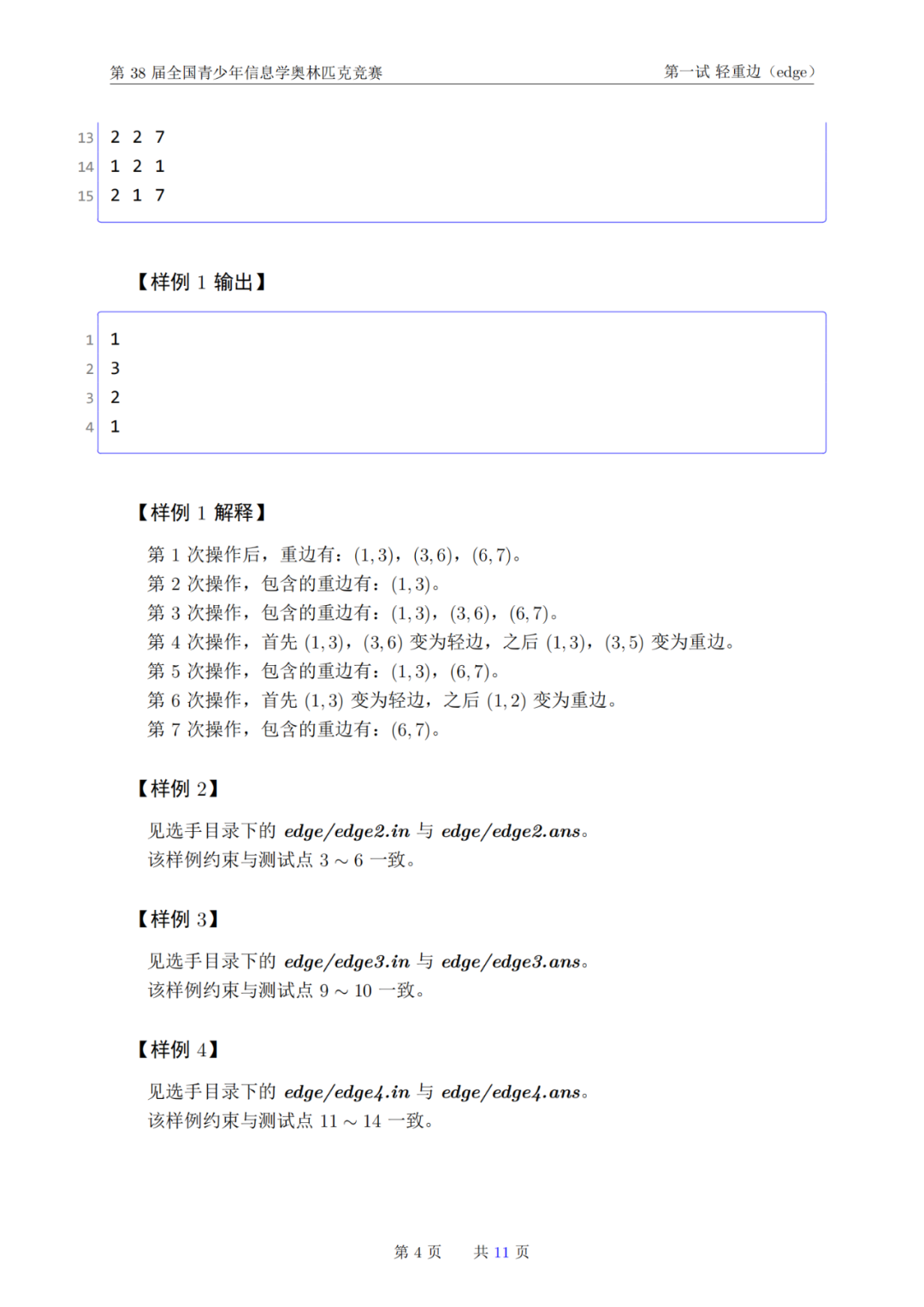 �������� | ��Ϣѧ������NOI��