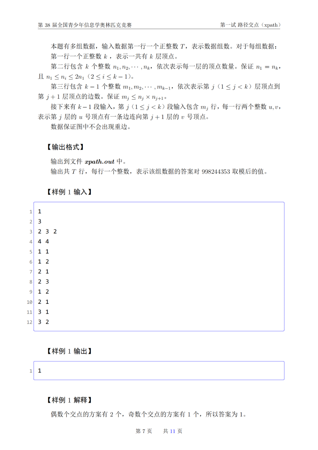 �������� | ��Ϣѧ������NOI��