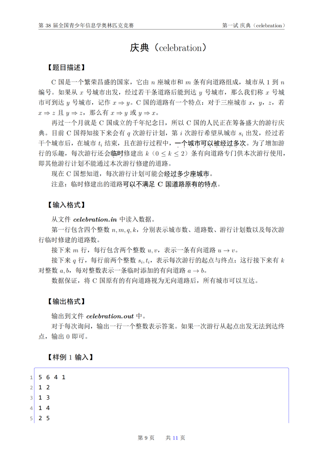 �������� | ��Ϣѧ������NOI��