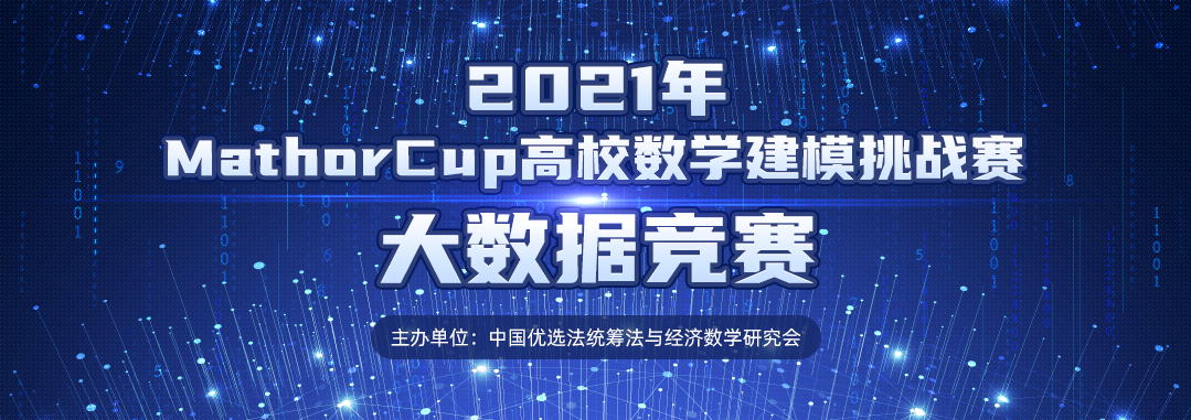 Mathorcup��У��ѧ��ģ��ս��