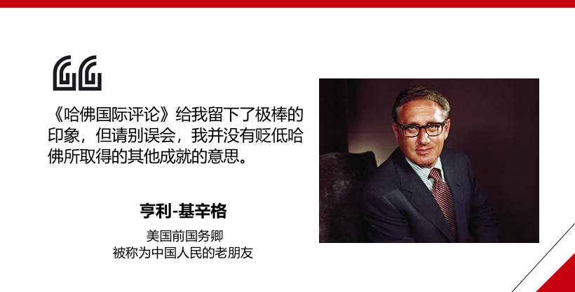 2022年《哈佛国际评论》学术写作挑战正式开启 2022年《哈佛国际评论》学术写作挑战正式开启